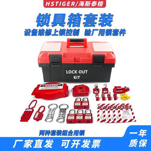 专业工业设备安全锁具组合套装上锁挂牌loto能量隔离BD-Z15BD-Z14