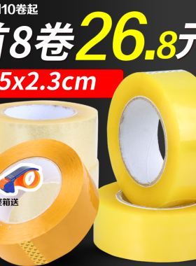 淘宝透明胶带4.5封箱带快递打包装封口胶布纸警示语胶带定制