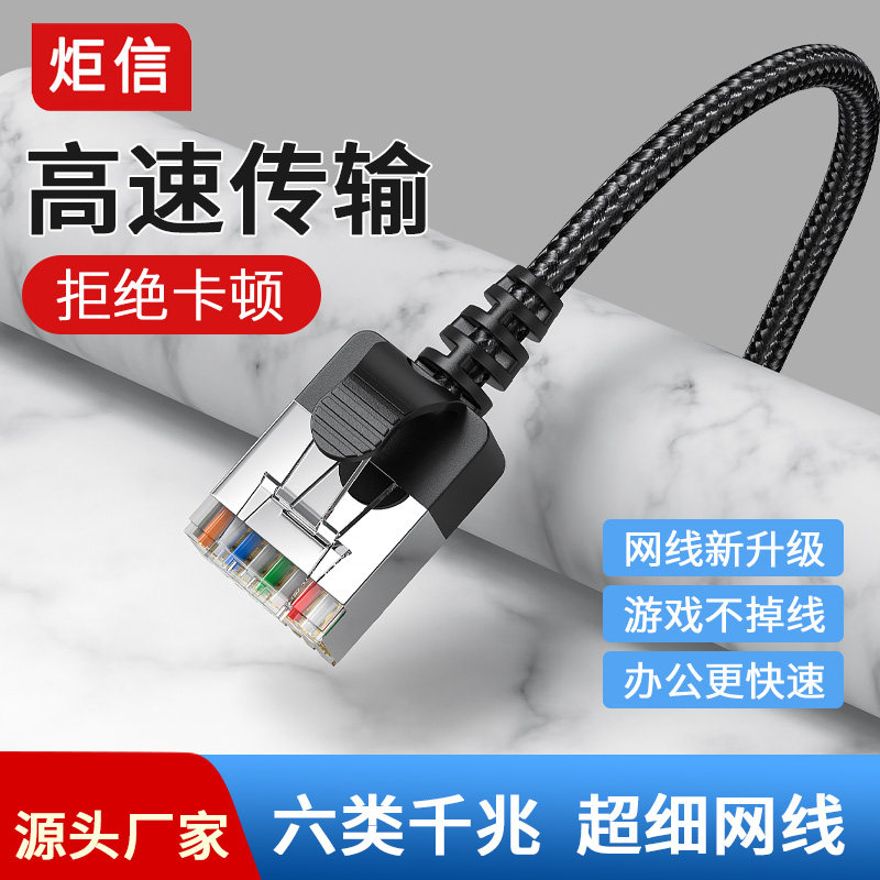 超细网线超六6类千兆网络跳线CAT6路由器高速电脑网络线弯头360度