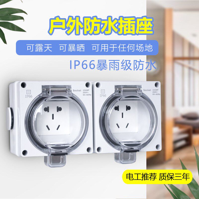 户外防水插座明装五孔二位排插电源防暴雨室外电瓶车插座防溅盒