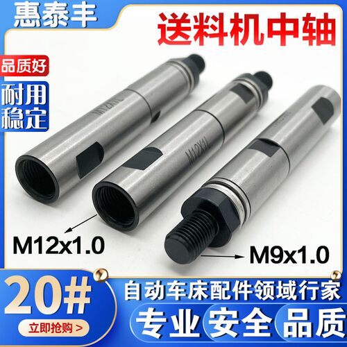 自动车床送料机中轴20# M9*1冠通XT320 高转速中轴外径15左牙右牙
