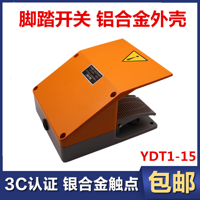 双联脚踏开关YDT1-15 铝壳银点踏板开关 脚踩开关自复位带防护盖