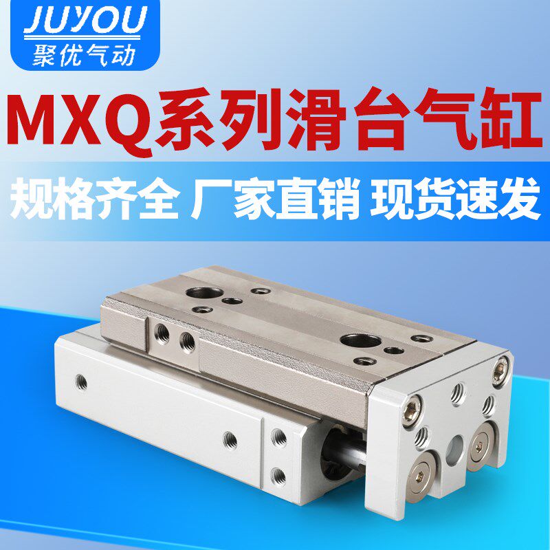 直线导轨气动滑台气缸HLQ/MXQ6/8/12/16/20-10-20-30-40-50-75