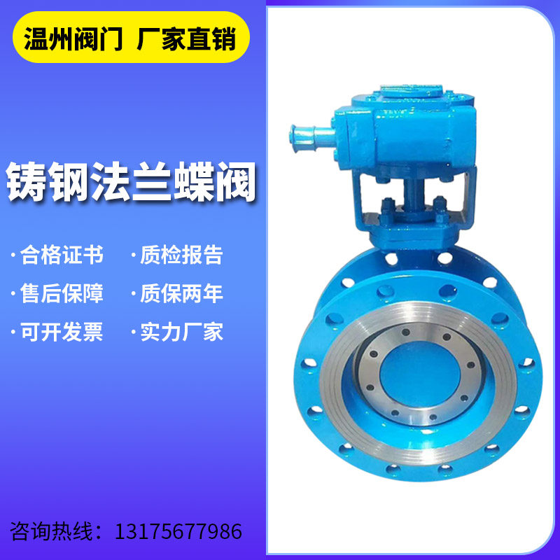 硬密封法兰蝶阀 D343H/Y-16C25C铸钢排水自来水蒸汽泄水阀门DN100