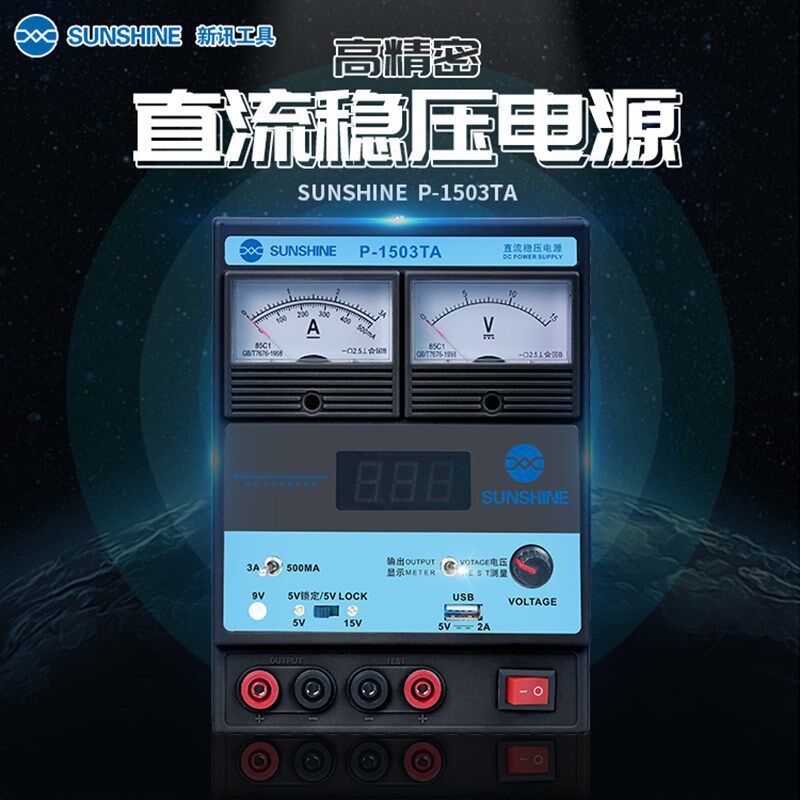新讯可调直流稳压电源15V5A3A数显指针双显示手机维修电源表