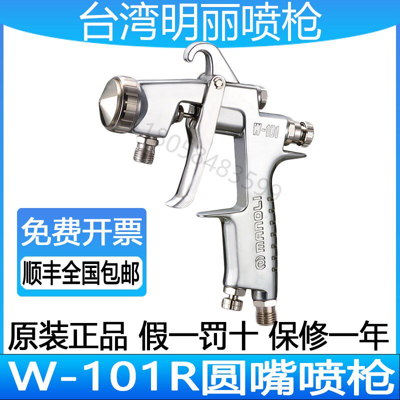 明丽W-101R丸吹喷枪手动标记修补喷枪喷点圆吹圆嘴圆形雾化喷漆枪