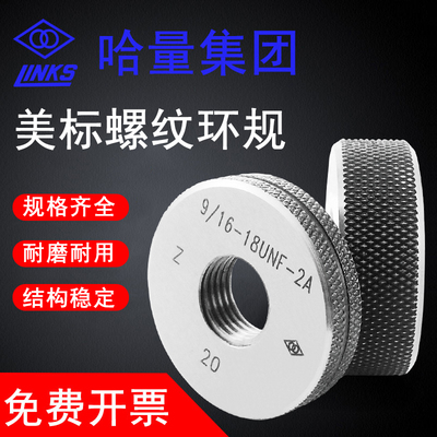 哈量美标环塞规美制螺纹环规通止规美标螺纹塞规UNC UNF牙规环规