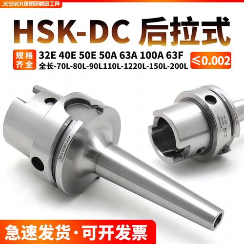 HSK-DC后拉式刀柄32E 40E 50E 40A 50A 63A100A长80 110 120 200