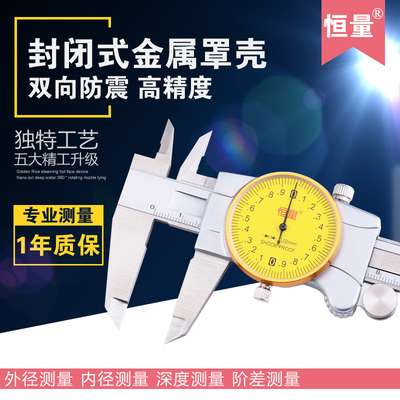 上海恒量不锈钢带表卡尺0-150-200-300mm0.02高精度指针游标卡尺