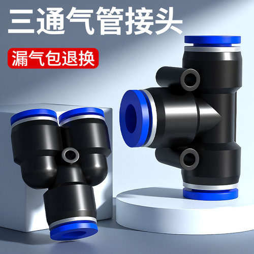 气管快速接头三通快插PE变径T型气动PEG配件Y型4/6/8/10/12/16mm