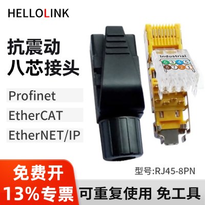 工业水晶头接头超六类八芯电缆Profinet防震连接器EtherCat接头