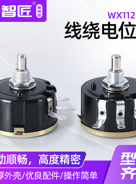 WX112 WX050 5W单圈线绕电位器 1K 2K2 4K7 10K 22k 47k 可调电阻