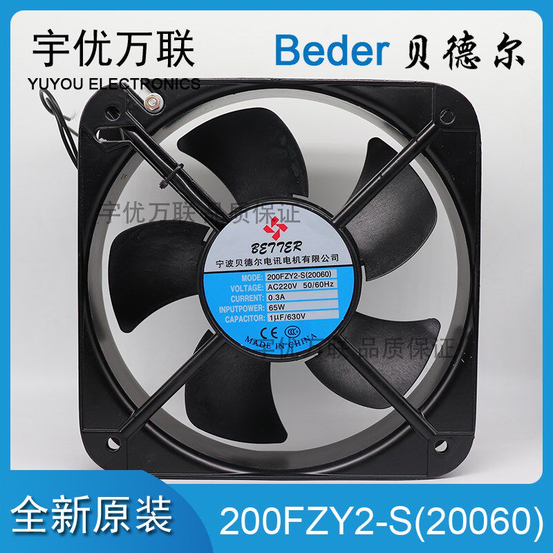 宁波贝德尔 200FZY2-S(20060) AC220V 轴流风机 65W散热风扇