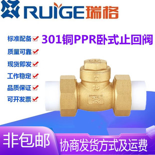 浙江瑞格铜业301黄铜PPR双活接热熔卧式止回阀PPR20-50单向逆止阀