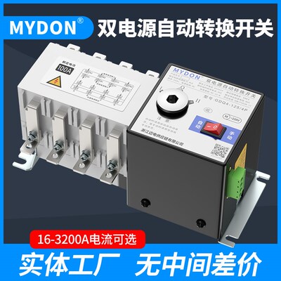 双电源自动转换开关 PC级双电源4P 125A160A250A400A630A双电源