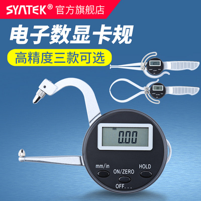 syntek电子数显卡规内径外径厚度测量 数显测厚规卡钳表