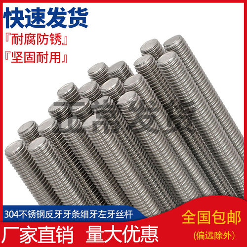 304不锈钢反牙牙条细牙左牙丝杆M8M10M12M14M16M18M20M22*1*1.5*2