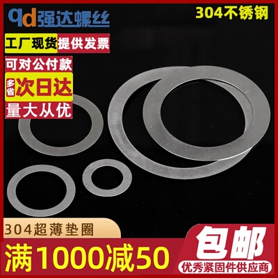 M5M6M7M8M10M12M16M18M22M2528M30-M40 304不锈钢超薄平垫圈支撑