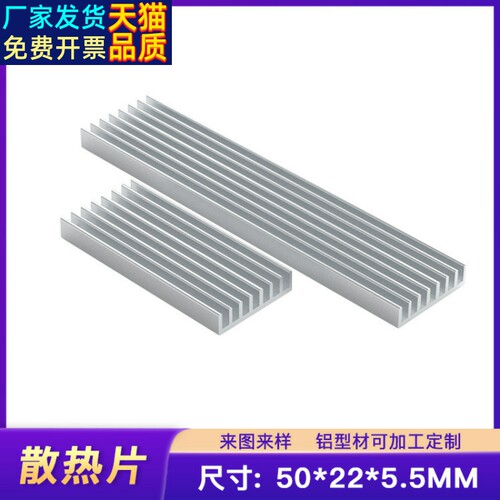 散热片铝材50/100*22*5.5mm芯片导热块路由CPU散热器电子散热铝条