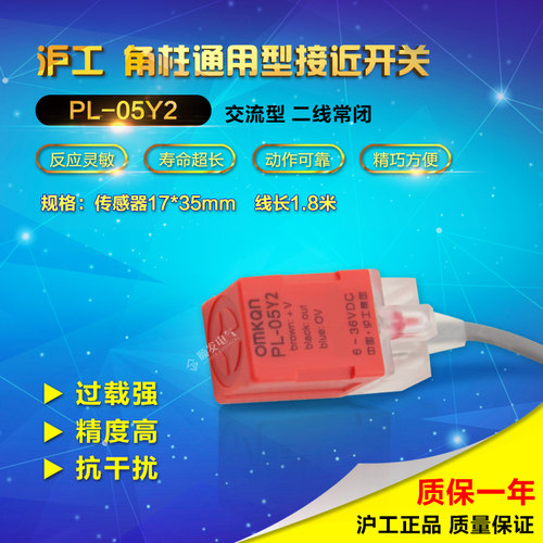 沪工 PL-05Y2 方型接近感应开关传感器交流二线常闭220v检测5毫米