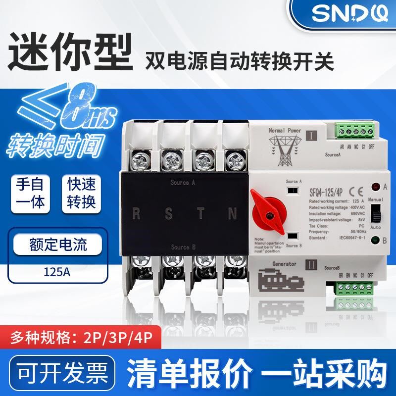 迷你型导轨式PC级双电源自动转换开关 ATS双电源自动切换控制开关