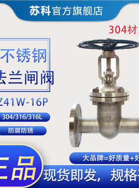 Z41W-16PR/304/316L不锈钢法兰闸阀/不锈钢蒸汽闸阀/阀门船用闸阀
