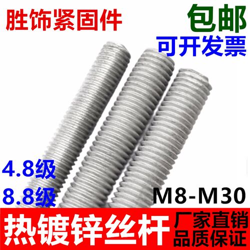 国标热镀锌丝杆一米三米M8M10M12M14M16M20M30热浸锌牙条通丝螺杆