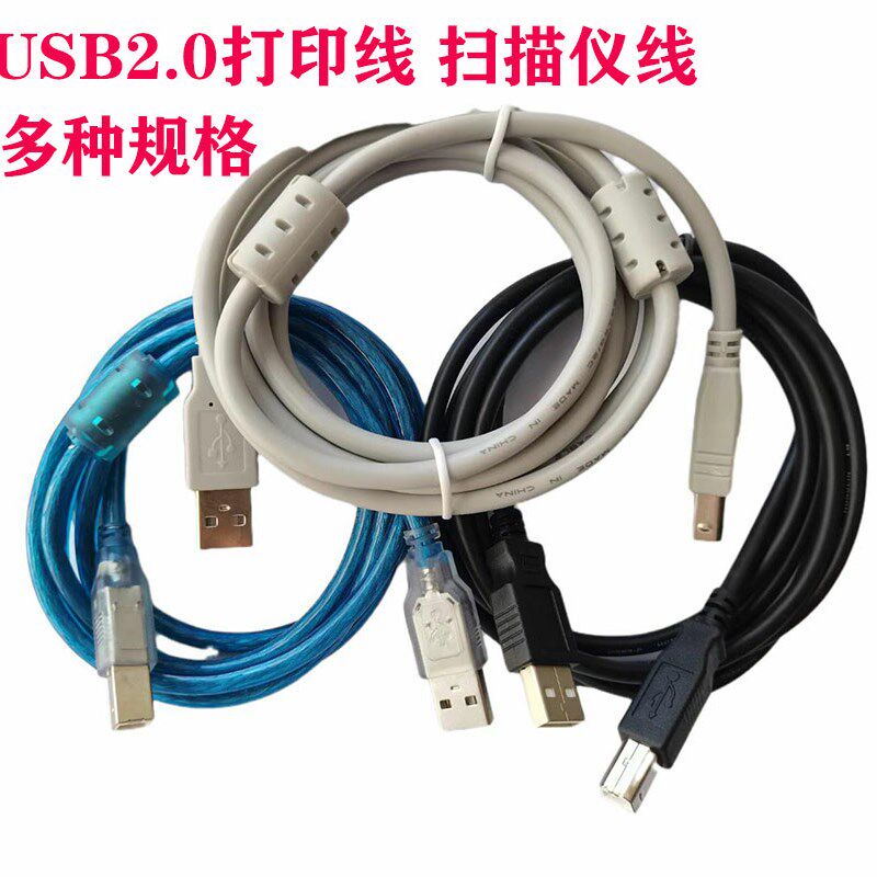 USB打印线2.0打印机 扫描仪 数据线方口铜芯带屏蔽1.5//3/5/10米