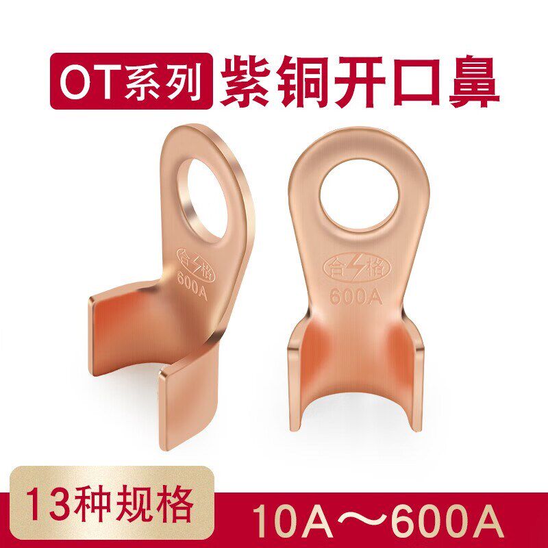 汇君 OT-80A 紫铜开口鼻铜鼻子铜线耳 铜接线端子国标加厚接线鼻