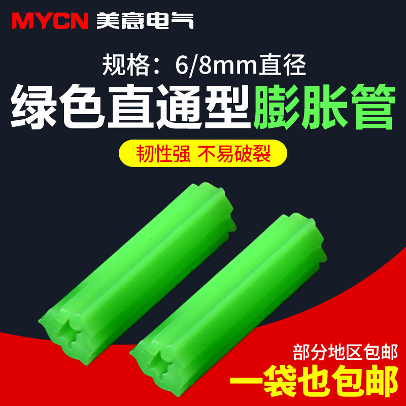 绿色塑料膨胀管6mm8mm涨塞胀塞墙塞胶塞彭胀管胶栓胶粒锚栓墙塞