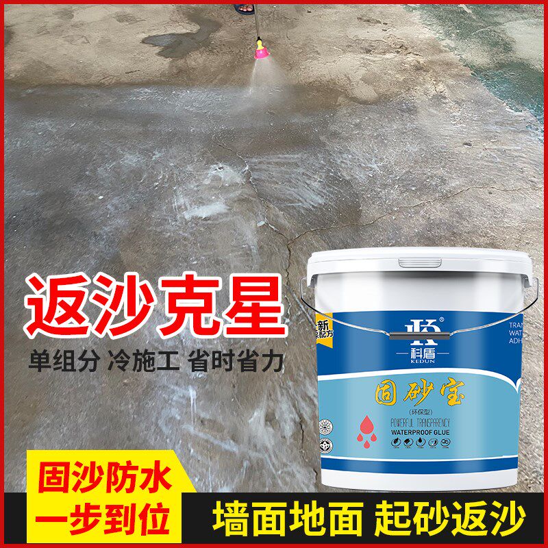 地坪起沙返沙克星界面剂混凝土密封固化剂墙固地固水泥地面硬化剂