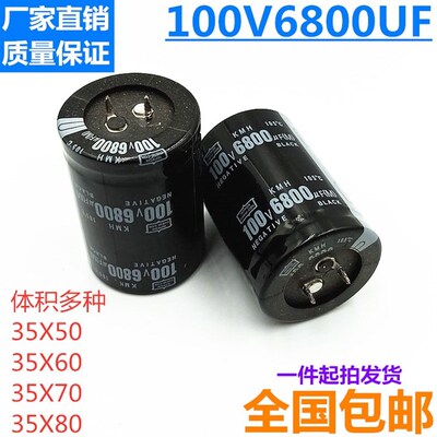 100V6800UF铝电解电容 变频器音响焊机专用 35X50 35X60 35X70 80
