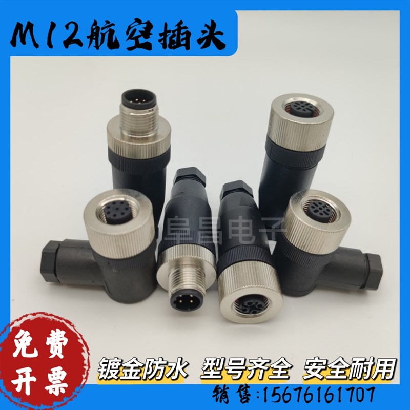 M12航空插头4芯5芯8芯母头传感器接插件直通头公弯头可选ABD编码图片