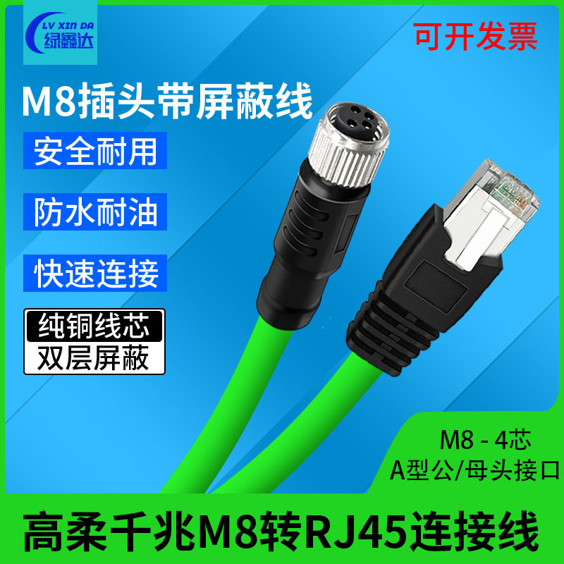 以太网线M8转RJ45千兆4芯A型编码柔拖链连接航空插头传感器线缆