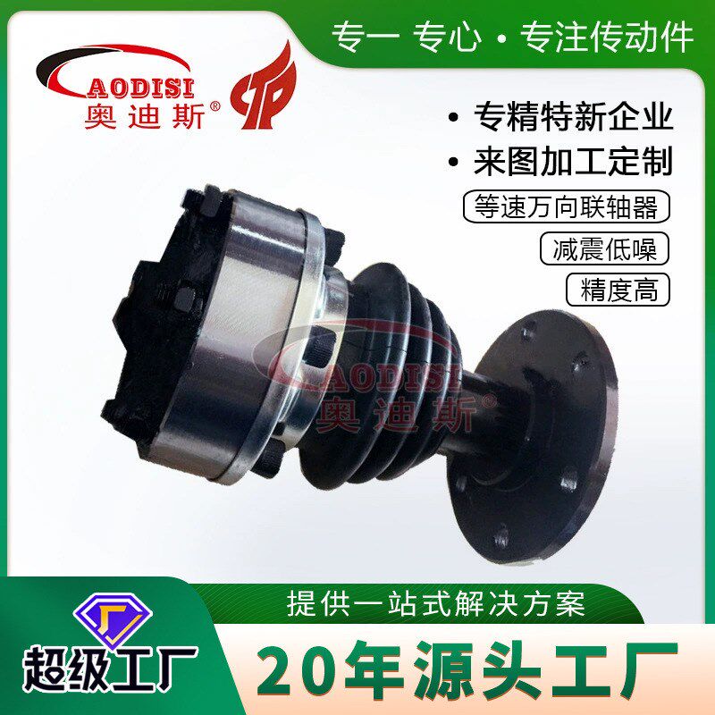 厂家直售AODISI万向联轴器球笼式万向节同步等速万向联轴器加工