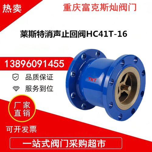 法兰消声止回阀HC41XT16莱斯特TKT铸铁水泵放倒流阀门DN100
