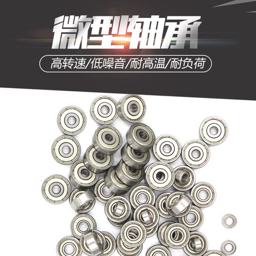小轴承微型轴承MR106 MR126 MR117 MR137 MR128 MR148 ZZ模型轴承