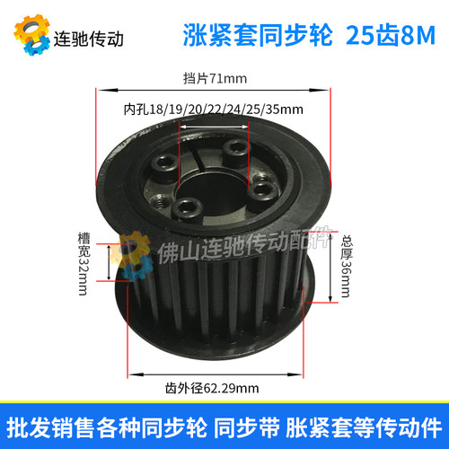 涨紧套同步轮45号钢带轮8M 25齿 内孔18/19/20/22/24/25/35皮带轮