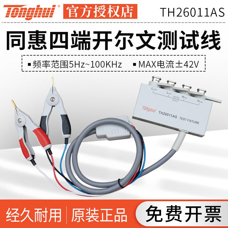 同惠TH26011AS BS CS数字LCR电桥测试仪测试线夹具TH26004S