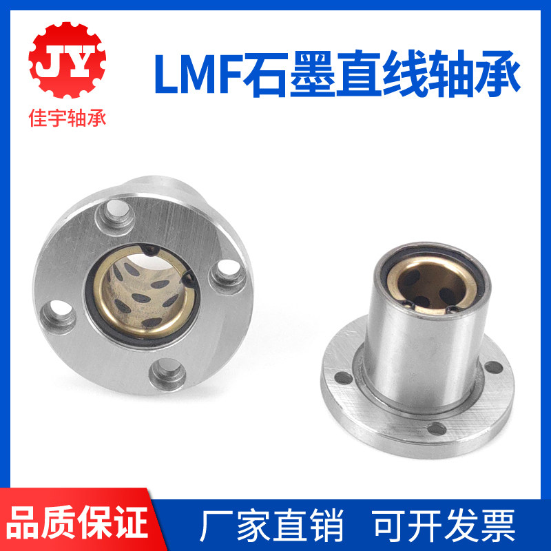 外钢内铜石墨铜套圆法兰直线轴承LMF10 16 20 25 30 35 40UU