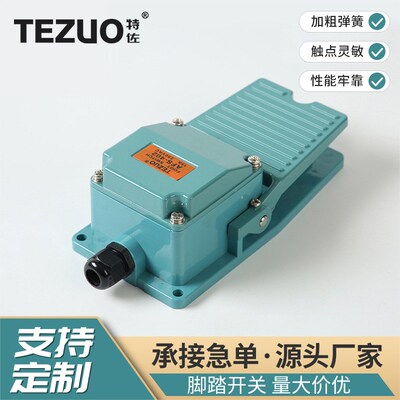 特佐TFS-402铝壳脚踏开关15A250V银触点冲床机床自复位脚踩控制器