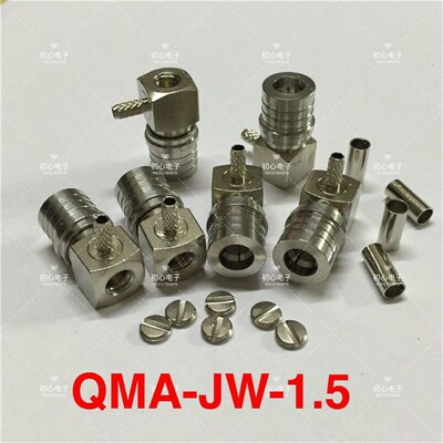 优质铜材QMA-JW-1.5 QMA公弯头RF射频无线信号测试头导航常用接头