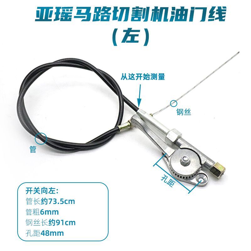 亚瑶马路切割机油门拉线汽油柴油路面切缝机手柄开关油门线钢丝绳