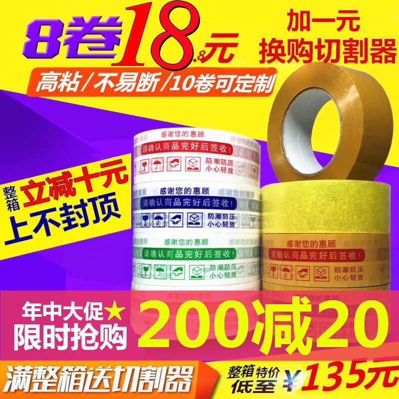 警示语淘宝胶带封箱胶带快递胶带打包胶带封箱带透明胶布包邮