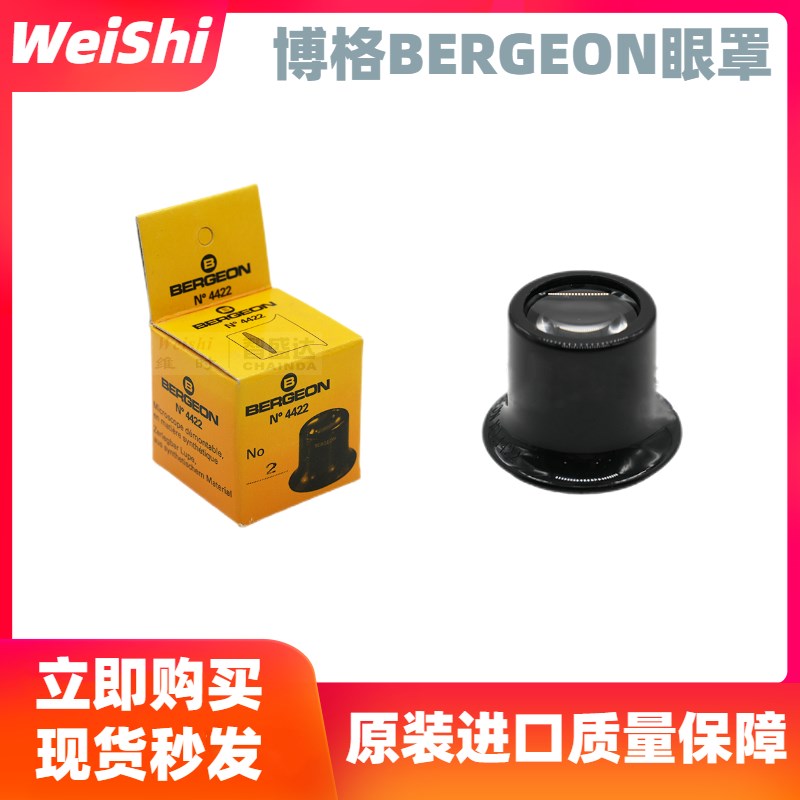 博格工具BERGEON1458A12倍4422-2倍放大镜目镜寸镜修表工具无开口