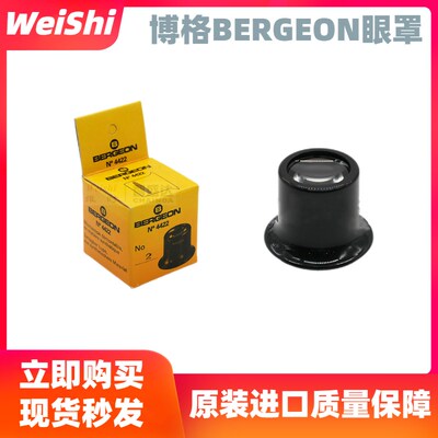 博格工具BERGEON1458A12倍4422-2倍放大镜目镜寸镜修表工具无开口