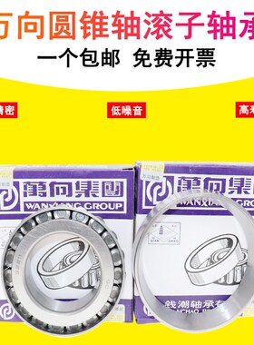 钱潮万向QC轴承32211 32212 32213 32214 32215 32216 32217包邮