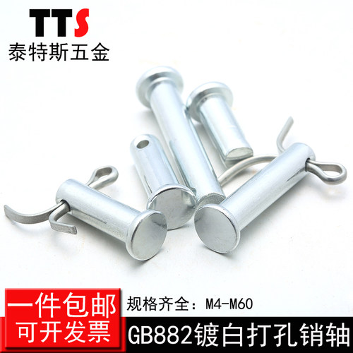 GB882平头带孔B型镀锌销轴T型销轴/定位销插销子M5M6M8M10M12M14