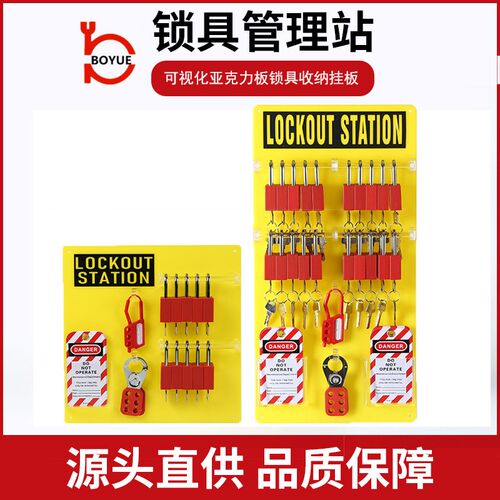 安全锁具挂板壁挂式检修工作站10/20锁亚克力工业停工管理挂锁架