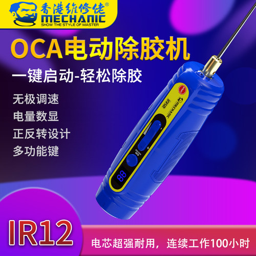维修佬 手机维修屏幕除胶神器oca胶软硬胶铲胶机IR12电动除胶机